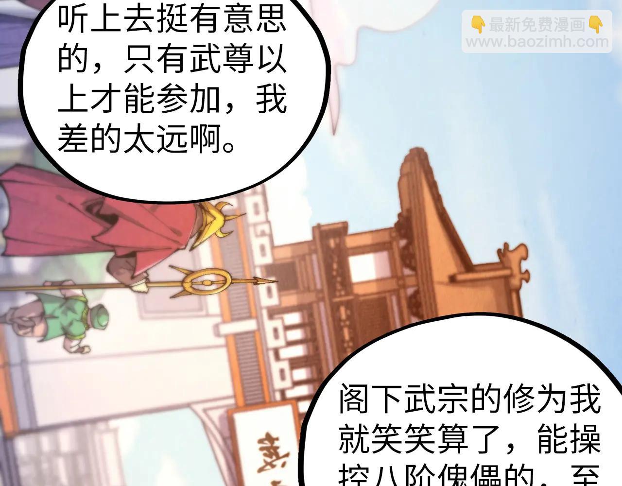 這一世我要當至尊 - 第429話 武者交易會(1/4) - 6