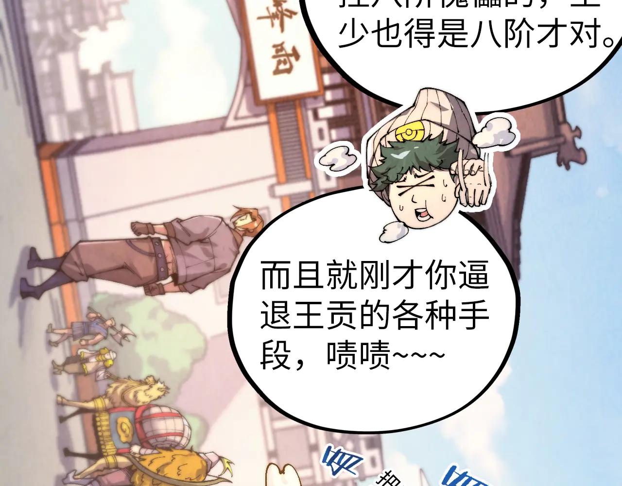 這一世我要當至尊 - 第429話 武者交易會(1/4) - 7