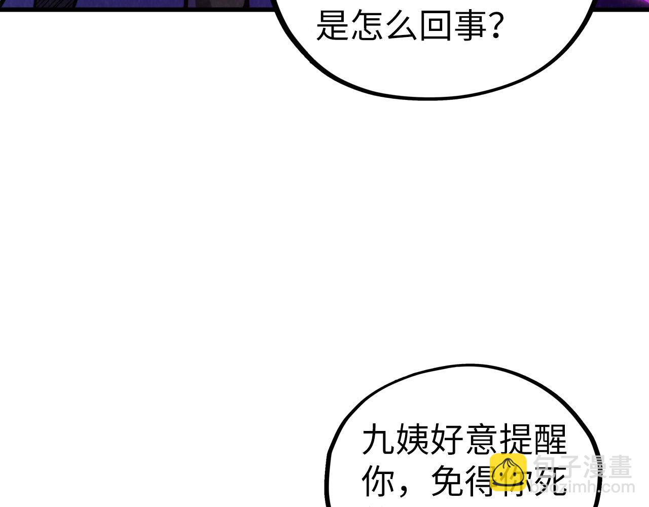 這一世我要當至尊 - 第431話 翻臉(3/4) - 2