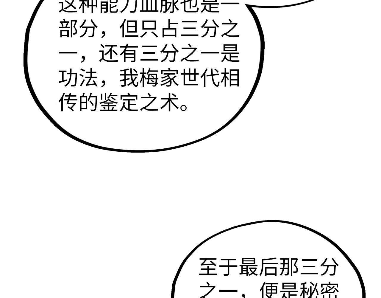 這一世我要當至尊 - 第431話 翻臉(1/4) - 1