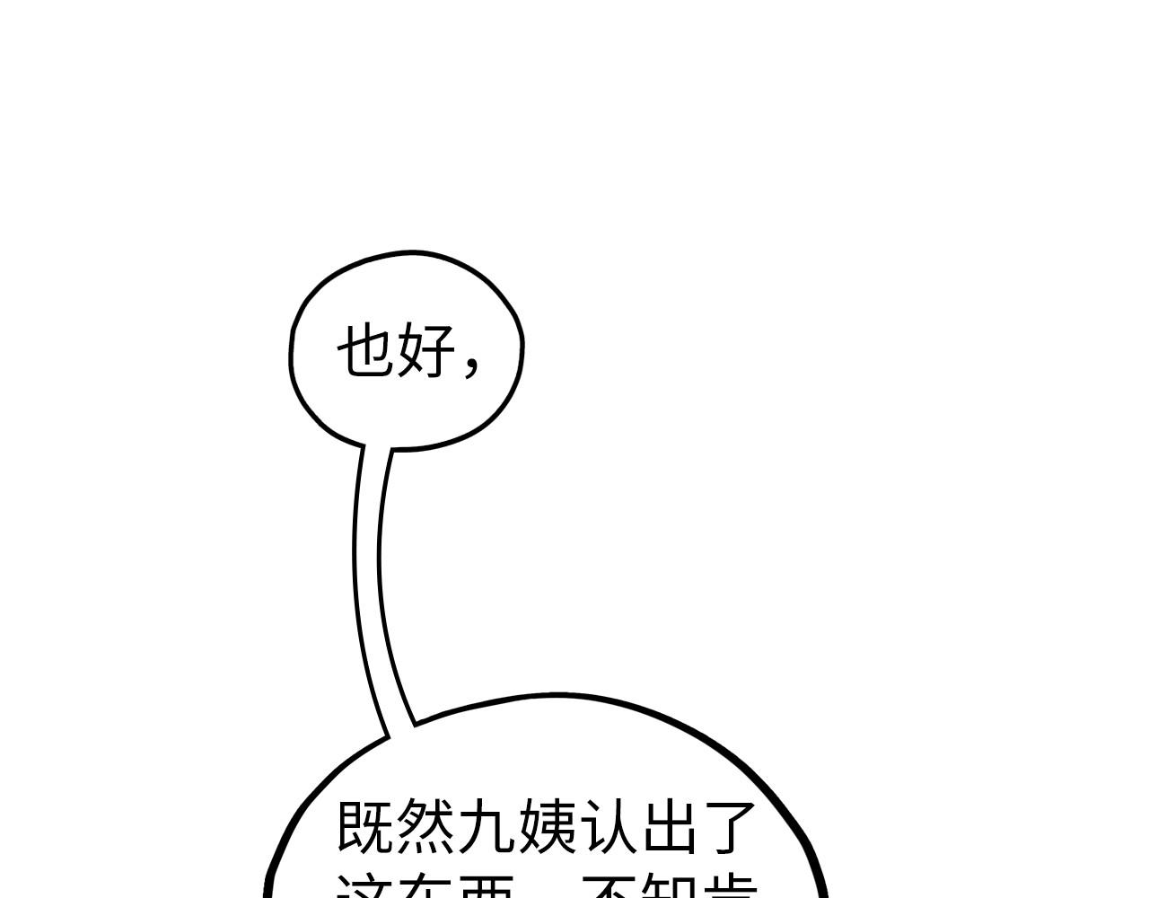 這一世我要當至尊 - 第431話 翻臉(2/4) - 7