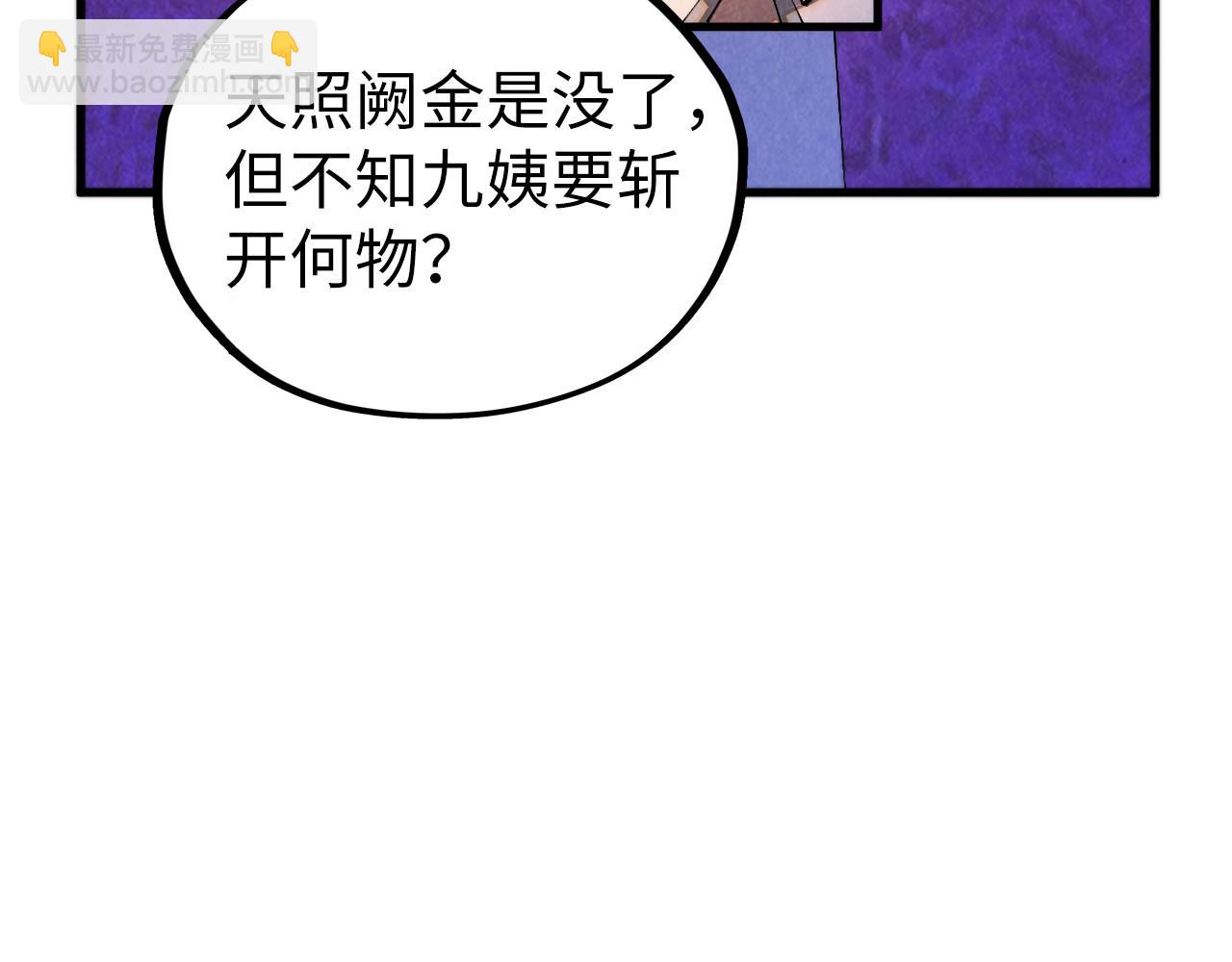 這一世我要當至尊 - 第431話 翻臉(2/4) - 6