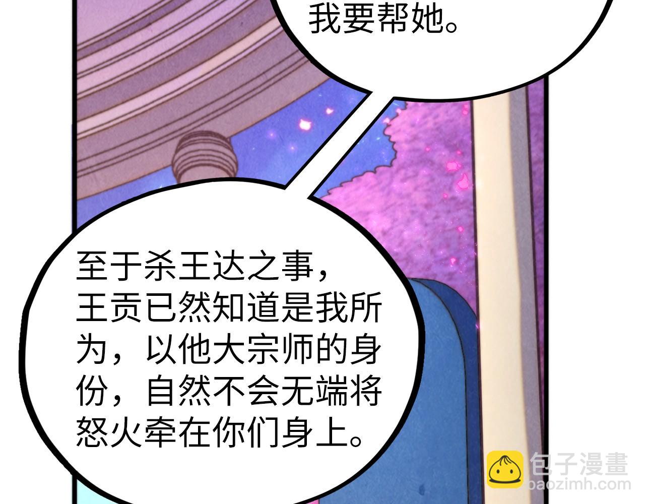 這一世我要當至尊 - 第431話 翻臉(2/4) - 5