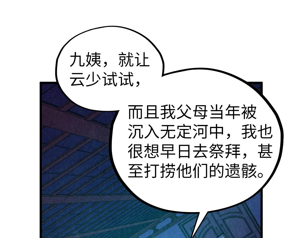 這一世我要當至尊 - 第433話 門和鑰匙(1/4) - 1