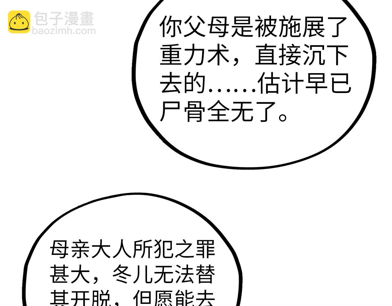 這一世我要當至尊 - 第433話 門和鑰匙(1/4) - 4