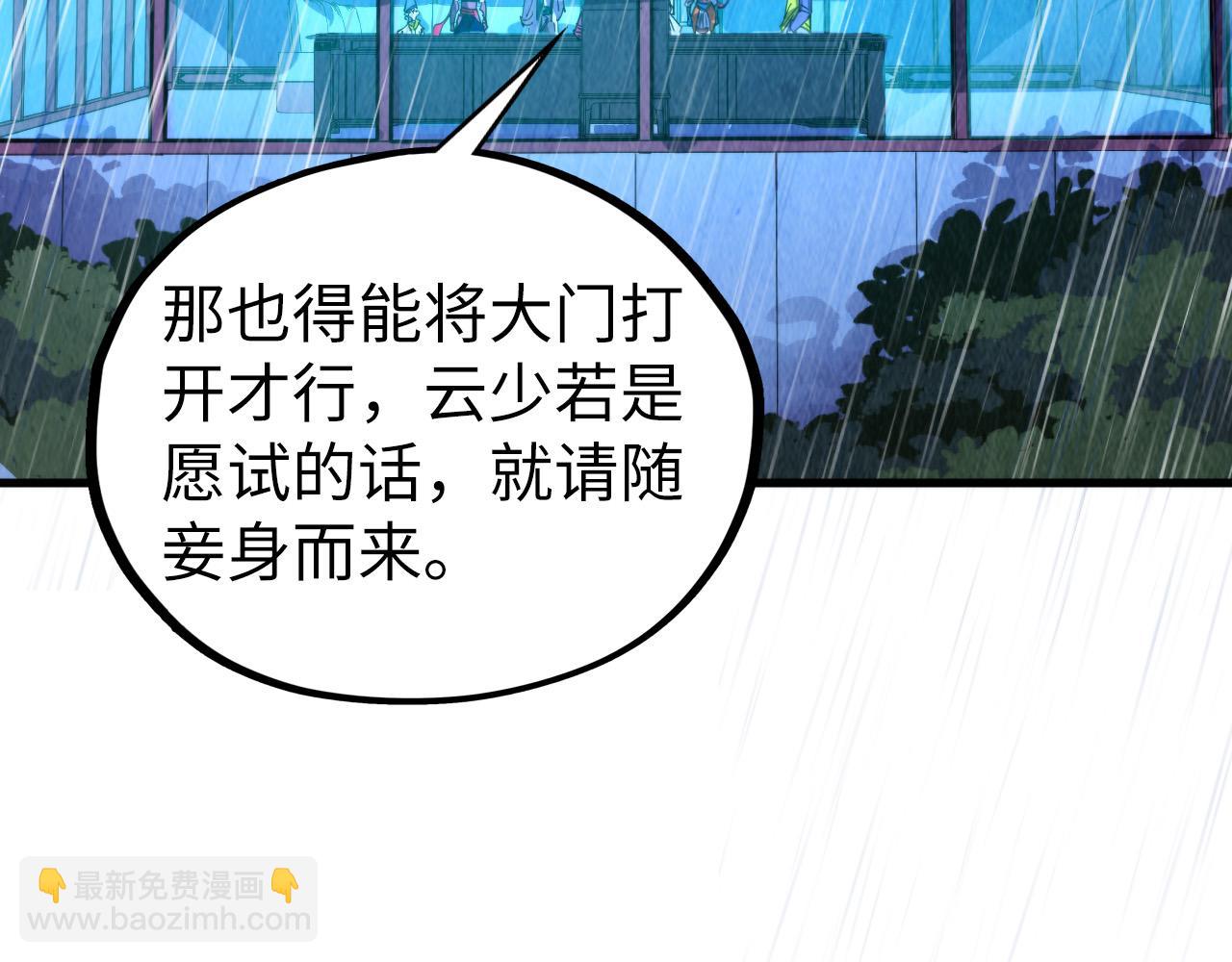 這一世我要當至尊 - 第433話 門和鑰匙(1/4) - 6