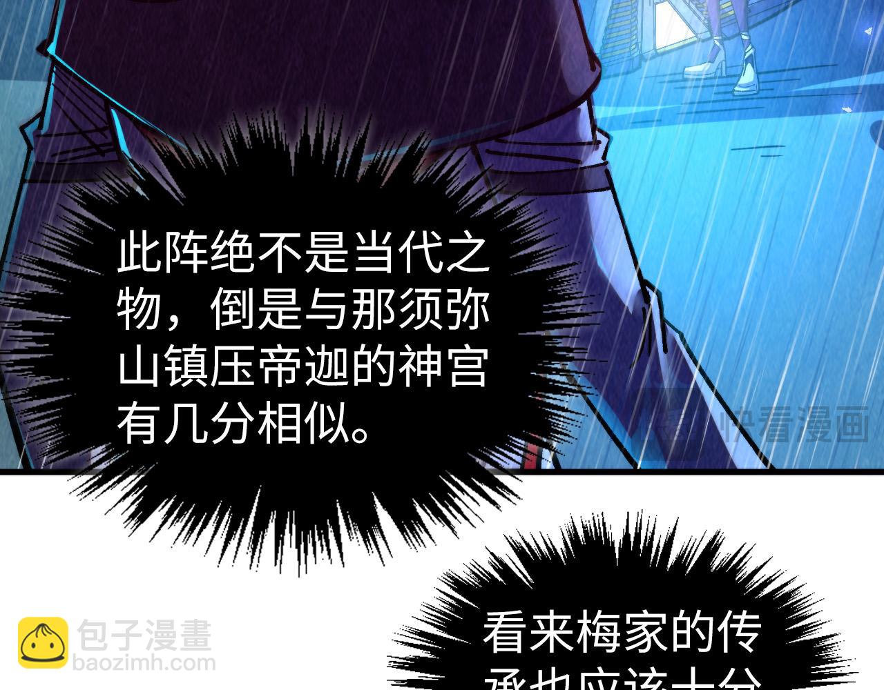 這一世我要當至尊 - 第433話 門和鑰匙(1/4) - 5