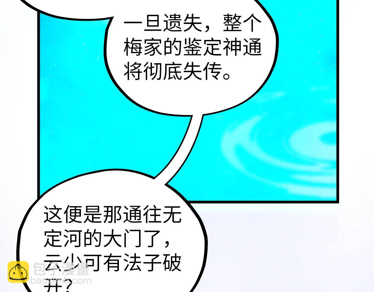 這一世我要當至尊 - 第433話 門和鑰匙(1/4) - 7