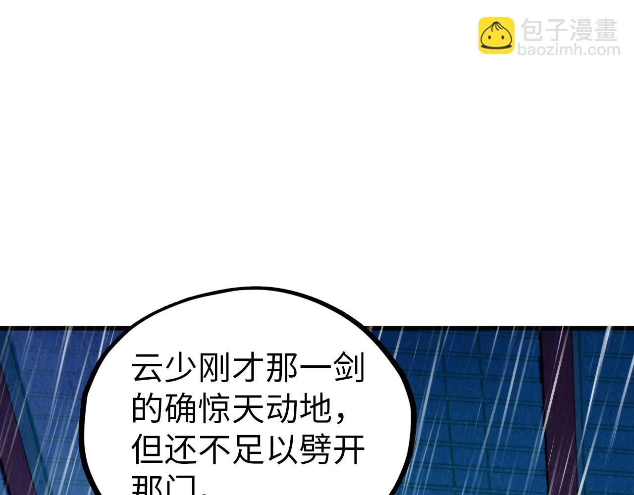 這一世我要當至尊 - 第433話 門和鑰匙(1/4) - 5