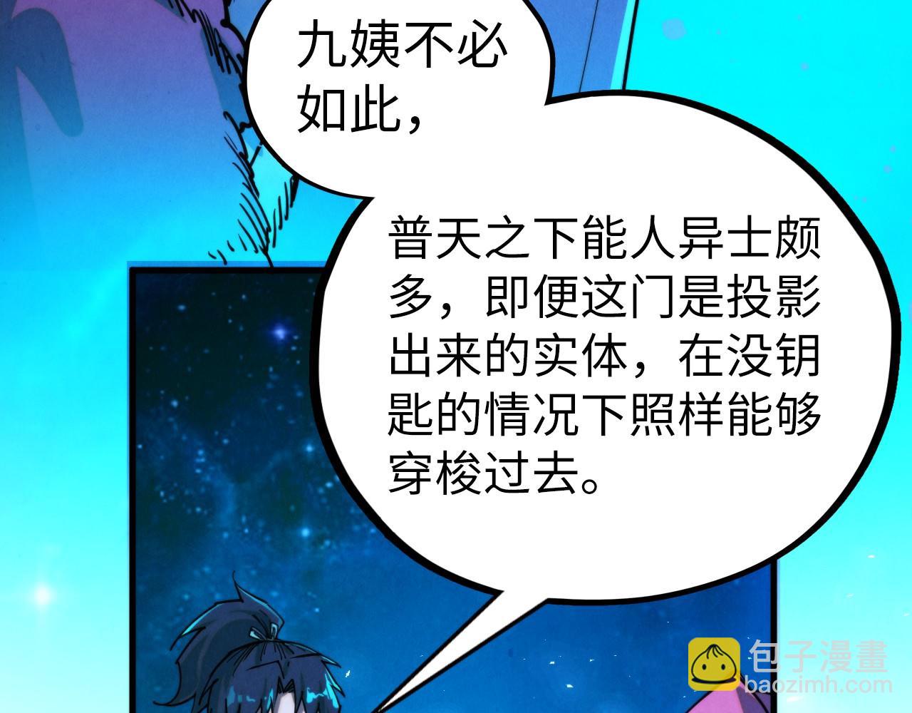 這一世我要當至尊 - 第433話 門和鑰匙(2/4) - 2