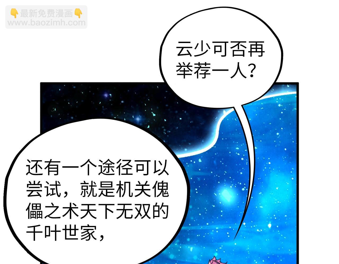 這一世我要當至尊 - 第433話 門和鑰匙(2/4) - 7