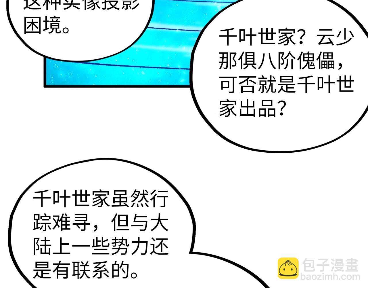 這一世我要當至尊 - 第433話 門和鑰匙(2/4) - 1
