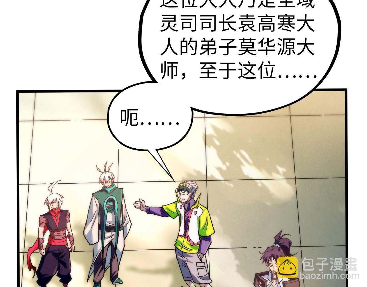 這一世我要當至尊 - 第435話 河曲通幽(3/4) - 7