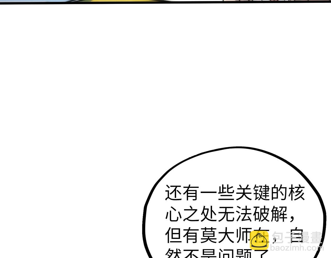 這一世我要當至尊 - 第435話 河曲通幽(3/4) - 2