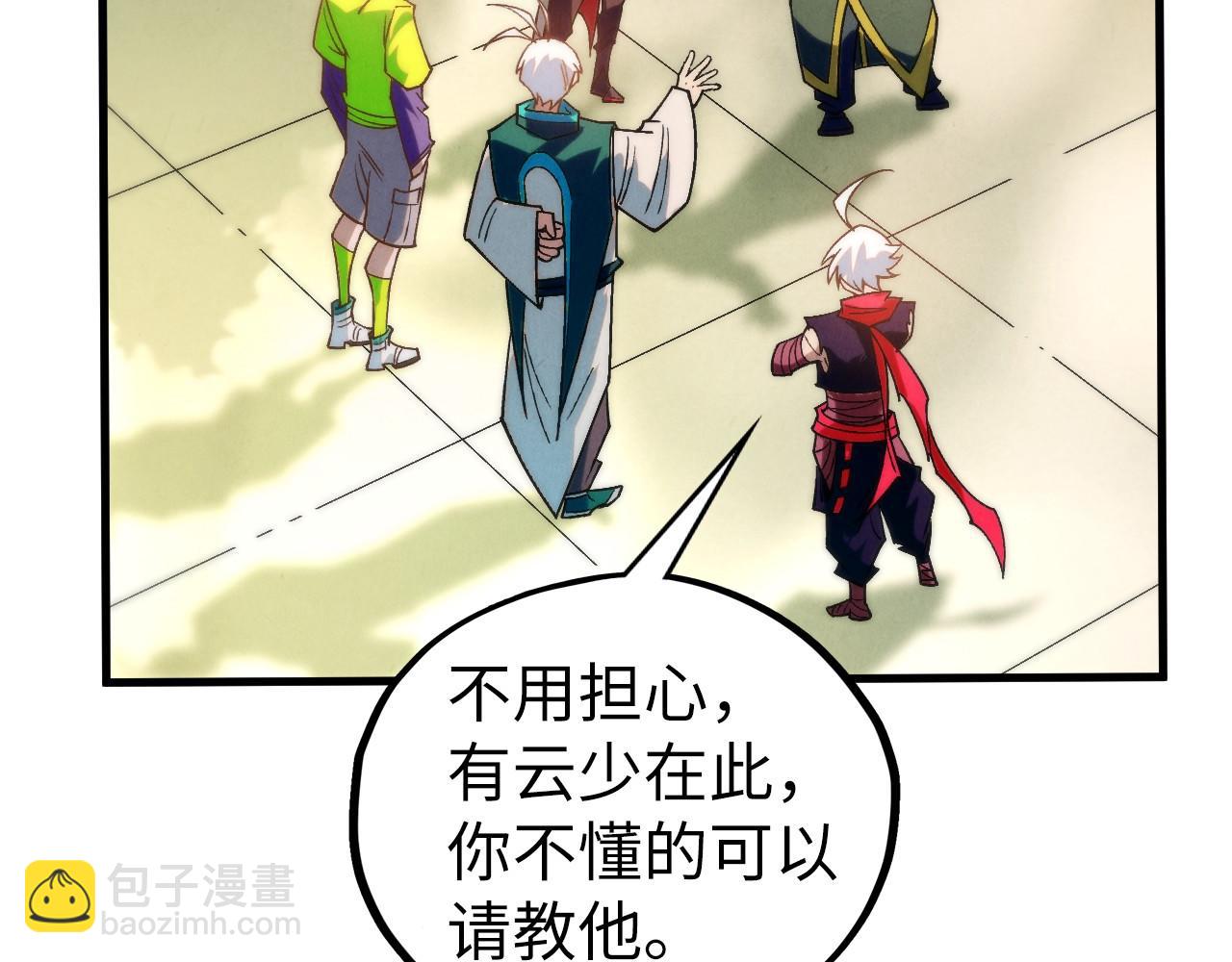 這一世我要當至尊 - 第435話 河曲通幽(3/4) - 4