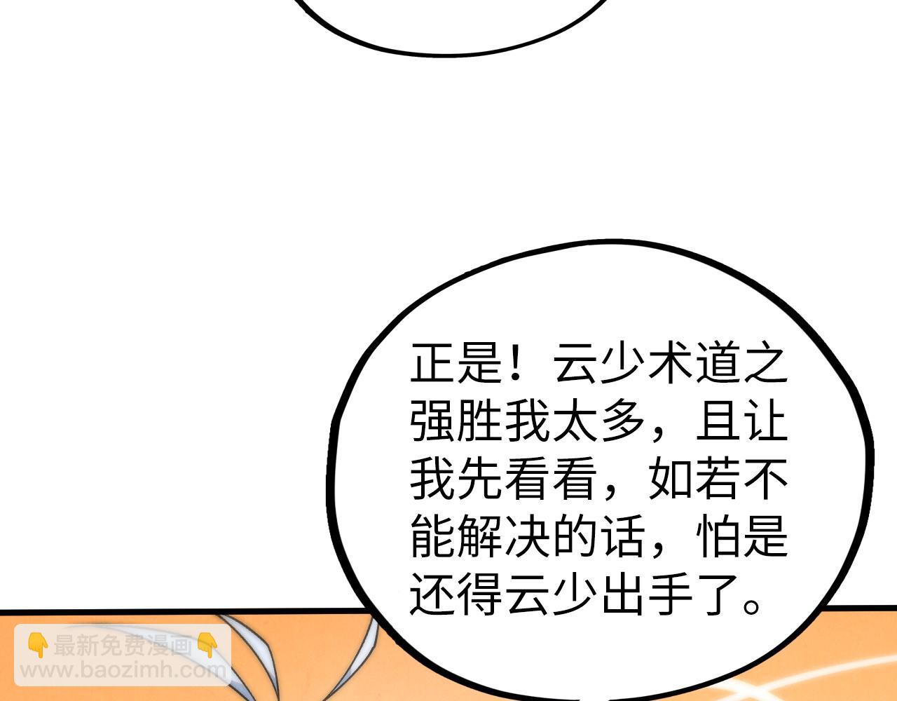 這一世我要當至尊 - 第435話 河曲通幽(3/4) - 5