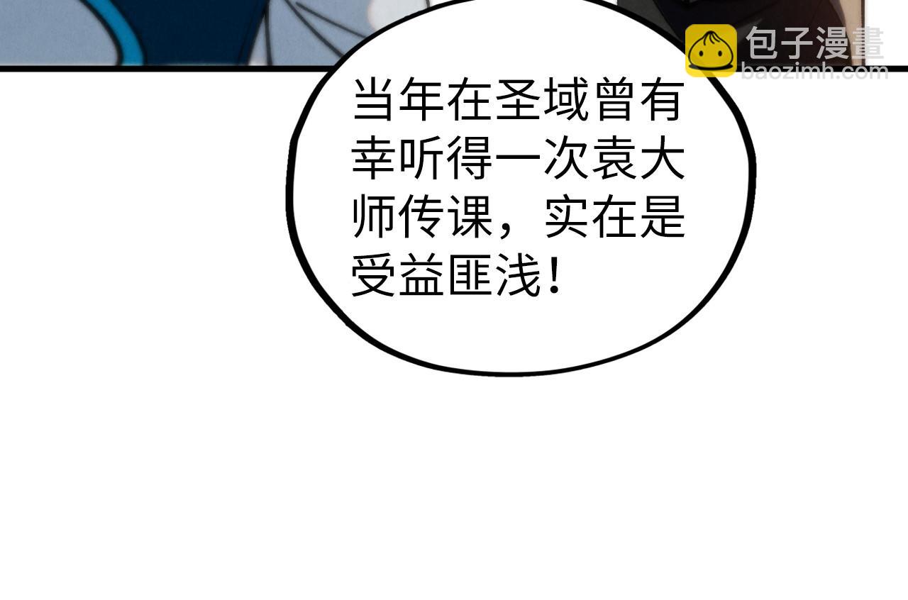 這一世我要當至尊 - 第435話 河曲通幽(3/4) - 1