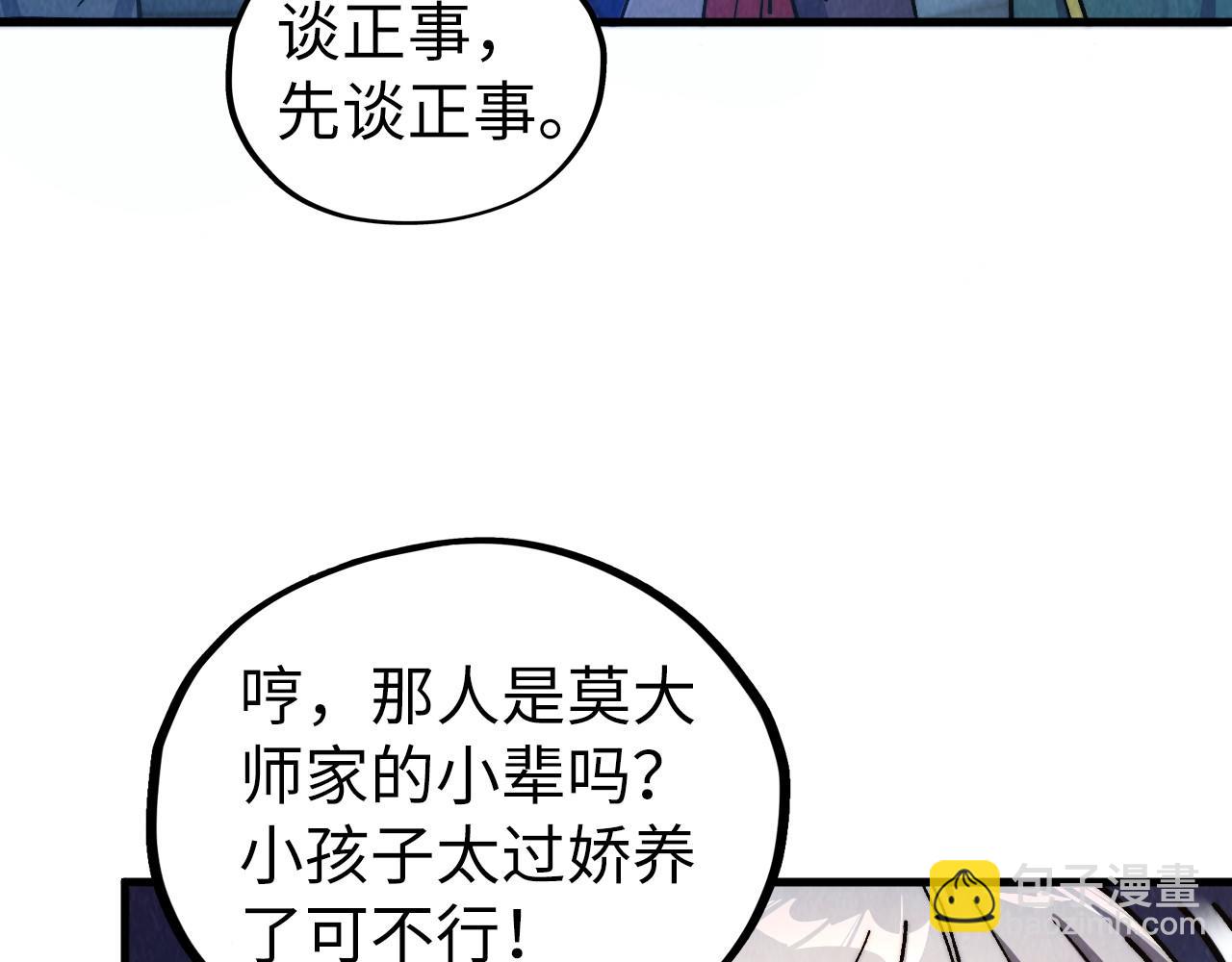 這一世我要當至尊 - 第435話 河曲通幽(3/4) - 5