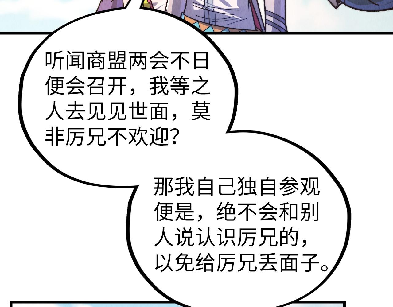 這一世我要當至尊 - 第435話 河曲通幽(3/4) - 7