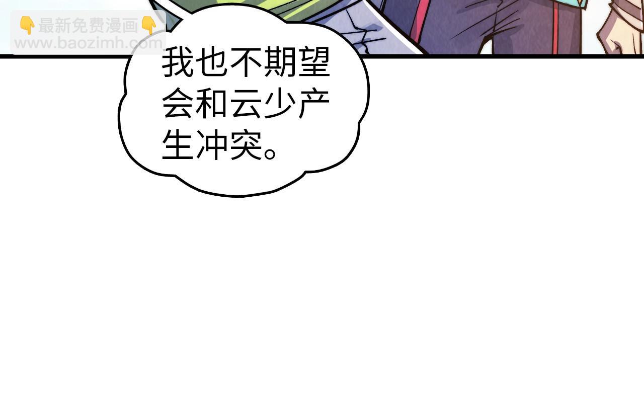 這一世我要當至尊 - 第435話 河曲通幽(4/4) - 5