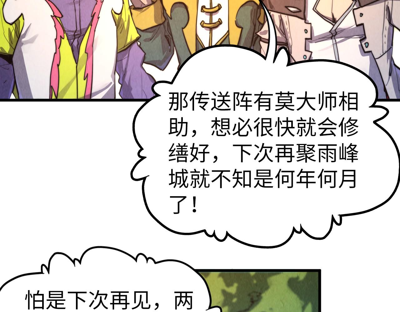 這一世我要當至尊 - 第435話 河曲通幽(4/4) - 4