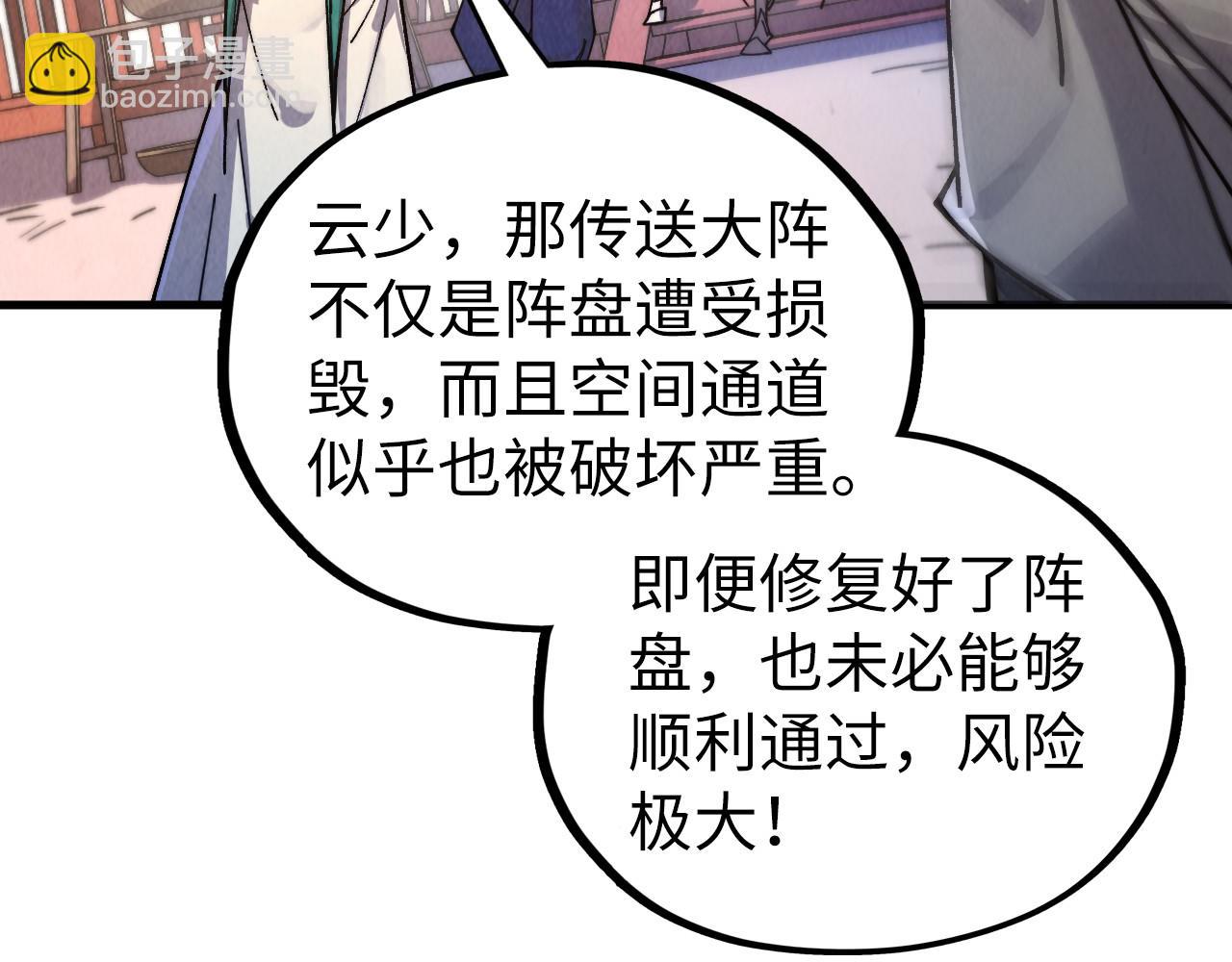 這一世我要當至尊 - 第435話 河曲通幽(4/4) - 3