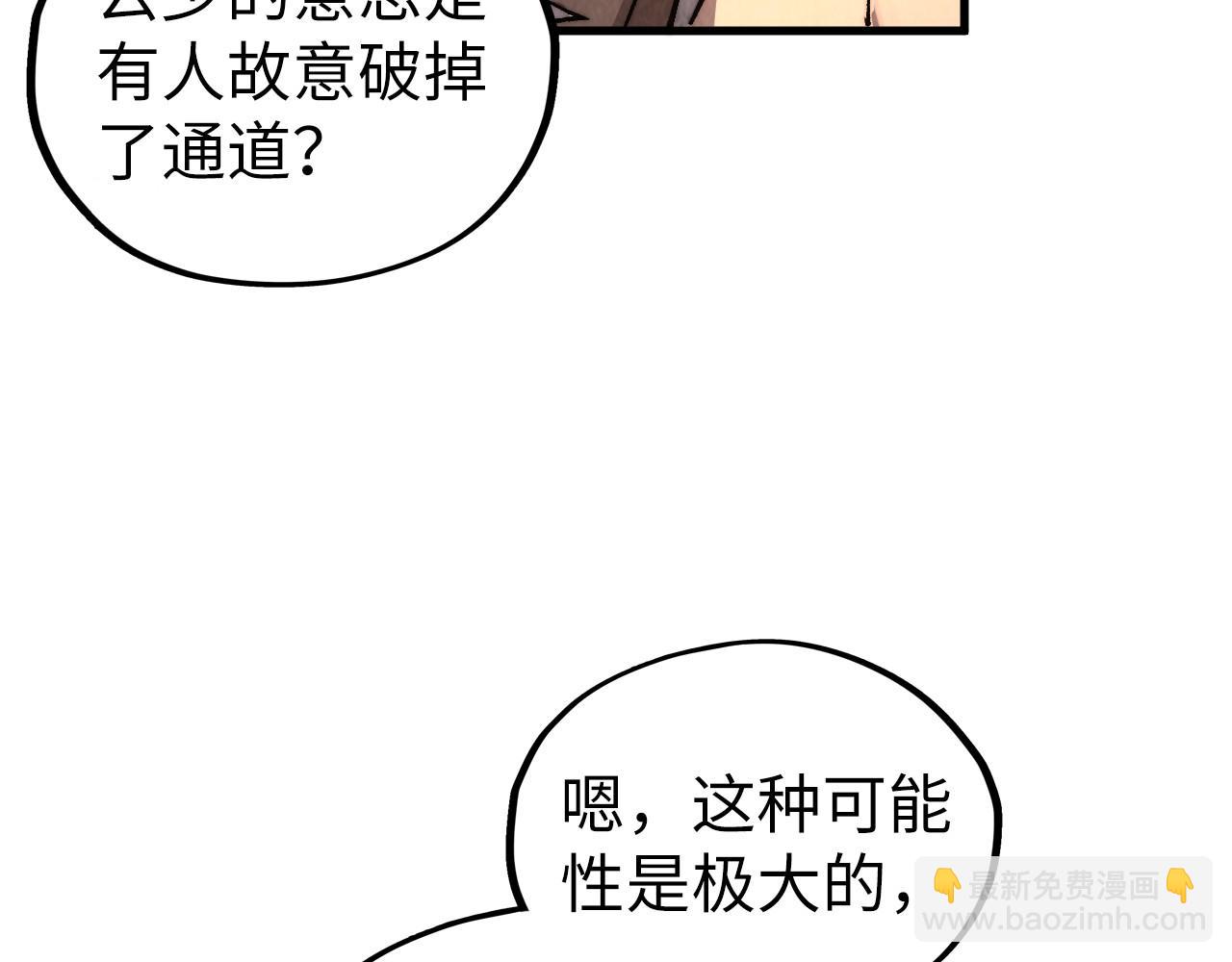 這一世我要當至尊 - 第435話 河曲通幽(4/4) - 6