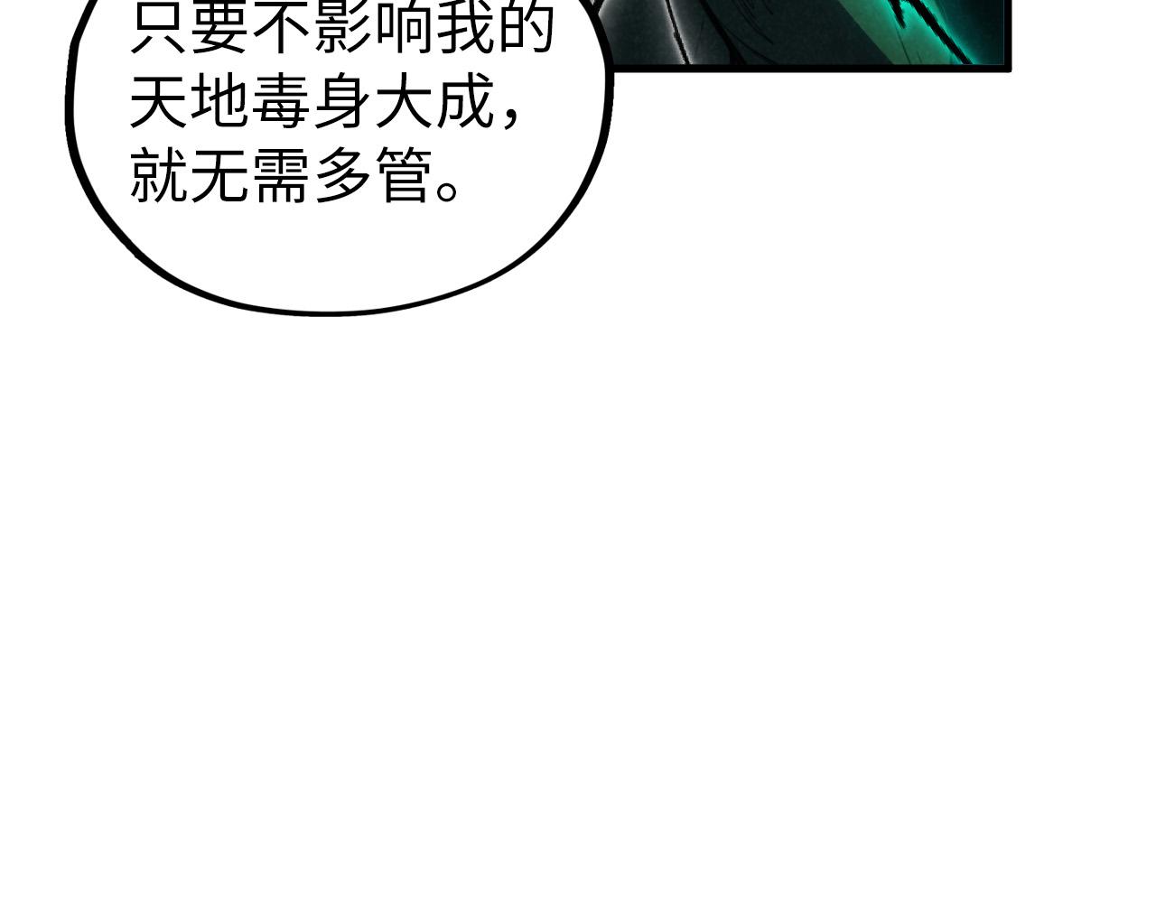 這一世我要當至尊 - 第435話 河曲通幽(2/4) - 3