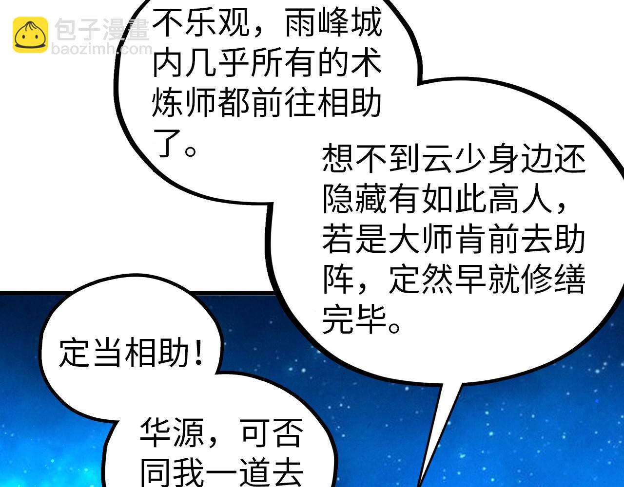 這一世我要當至尊 - 第435話 河曲通幽(2/4) - 4