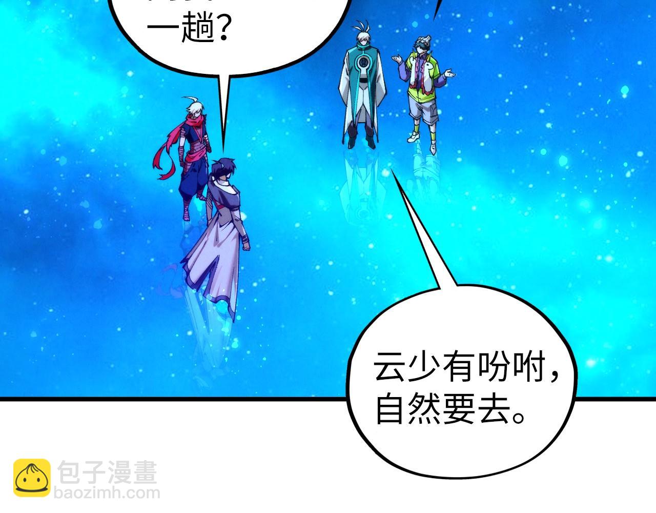 這一世我要當至尊 - 第435話 河曲通幽(2/4) - 5