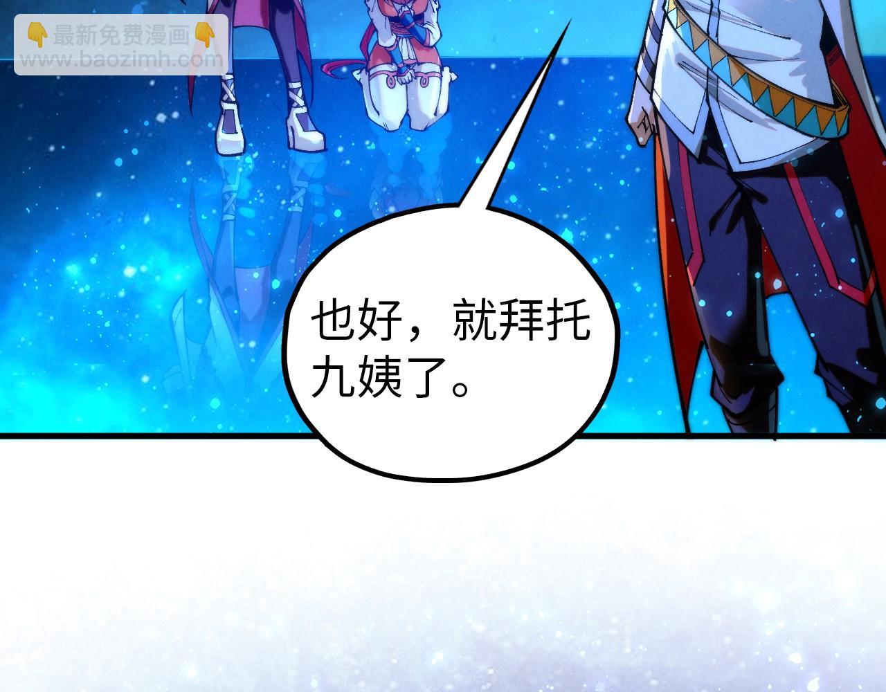 這一世我要當至尊 - 第435話 河曲通幽(2/4) - 8