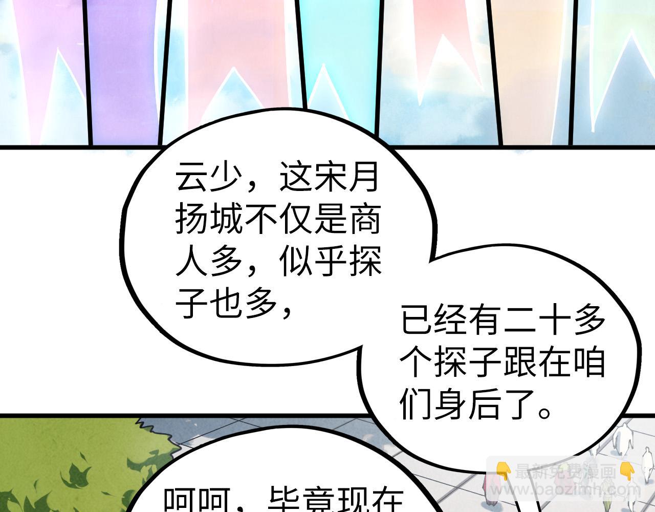 這一世我要當至尊 - 第437話 宋月揚城（一）(3/4) - 5