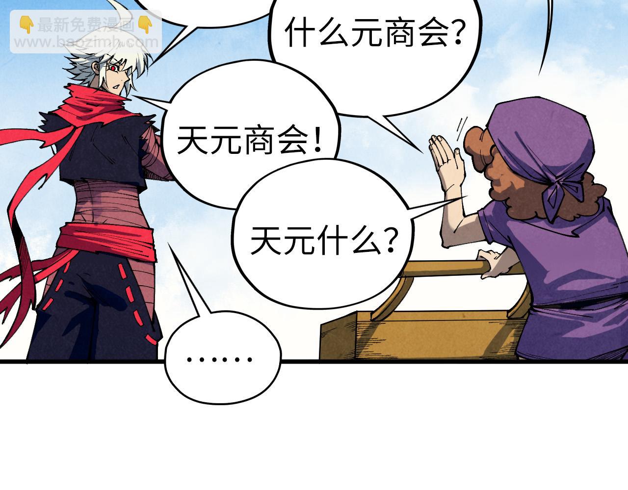 這一世我要當至尊 - 第437話 宋月揚城（一）(3/4) - 4