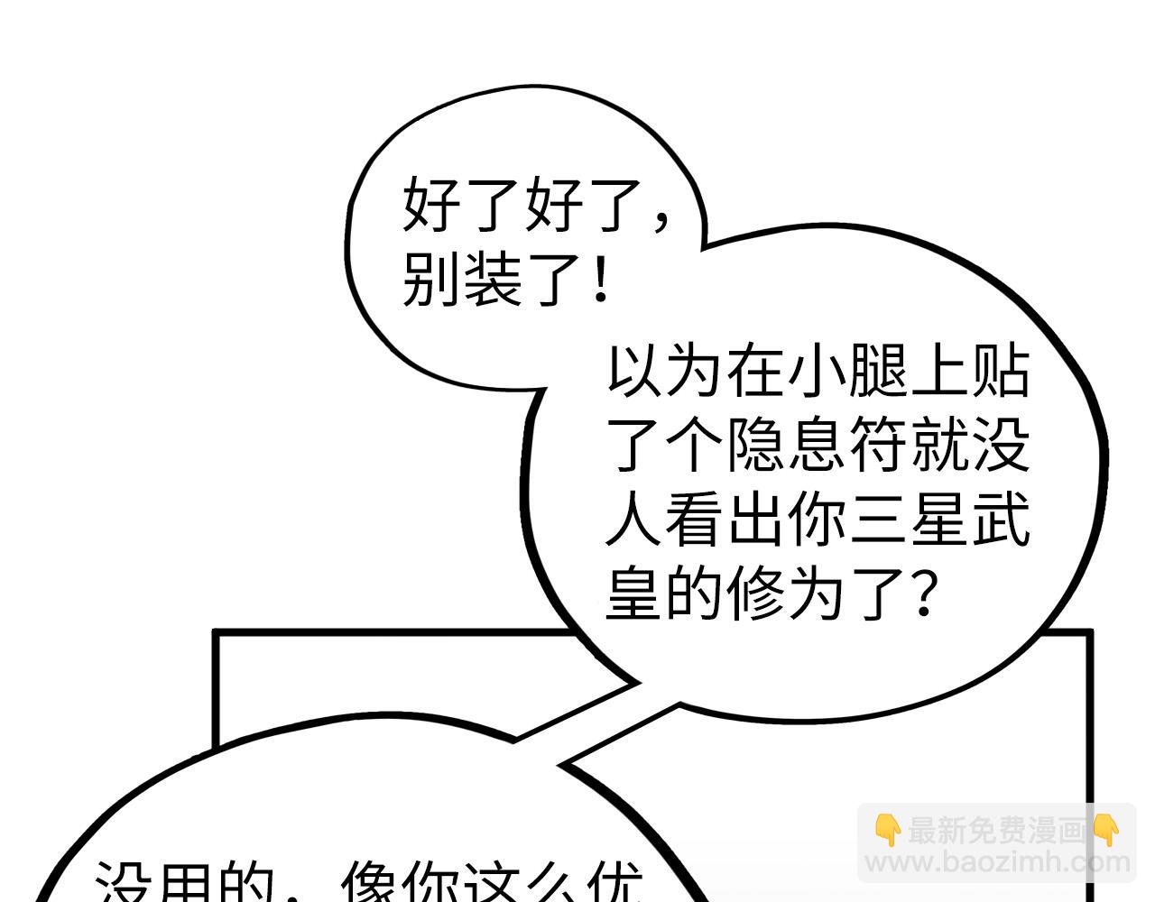 這一世我要當至尊 - 第437話 宋月揚城（一）(3/4) - 5