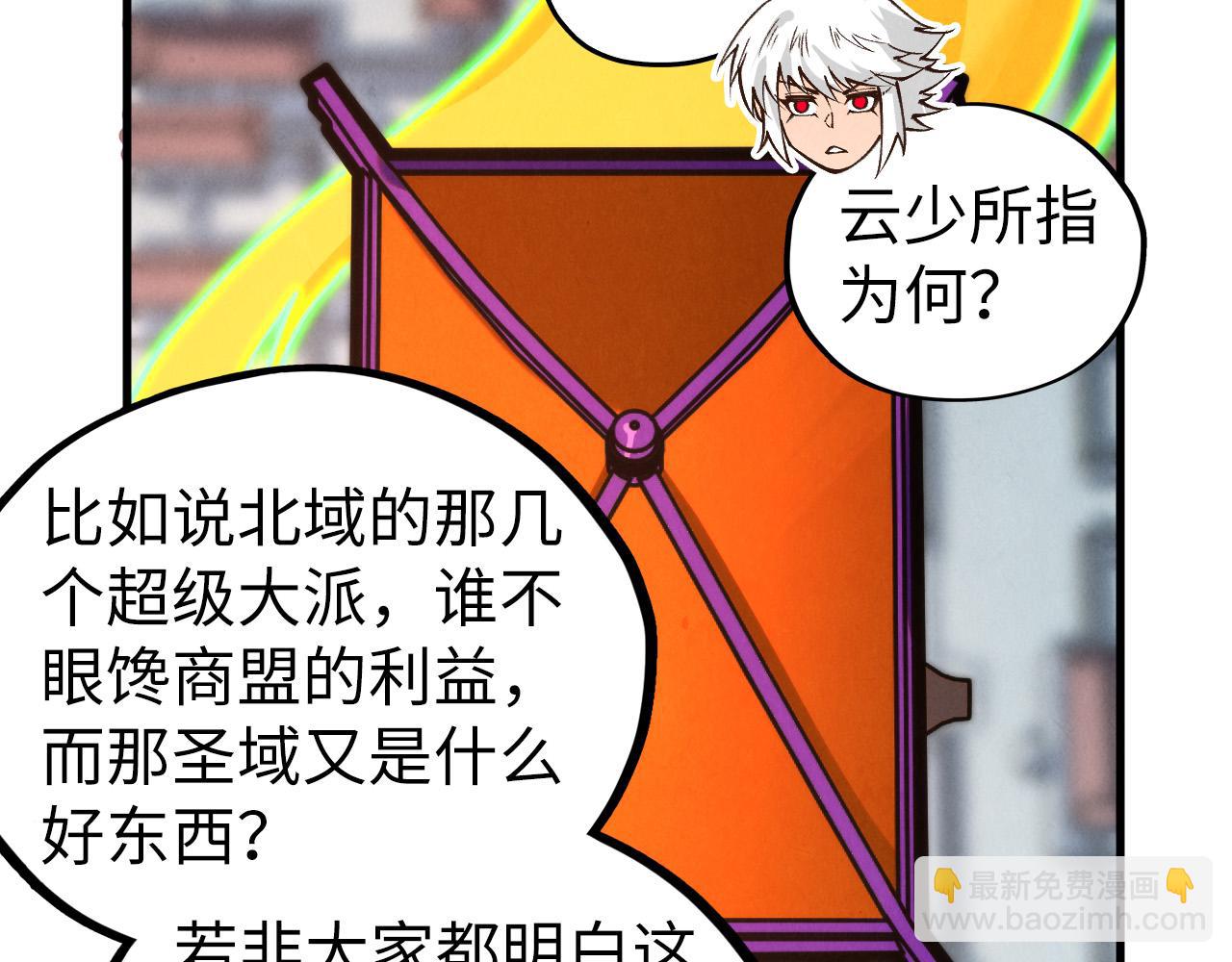 這一世我要當至尊 - 第437話 宋月揚城（一）(3/4) - 3