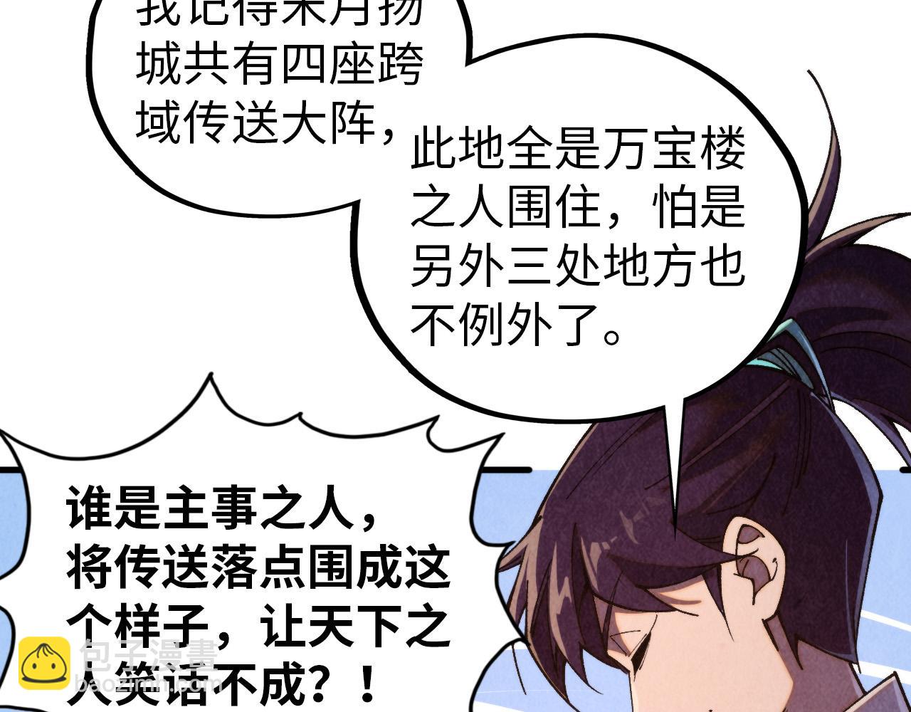 這一世我要當至尊 - 第437話 宋月揚城（一）(1/4) - 6