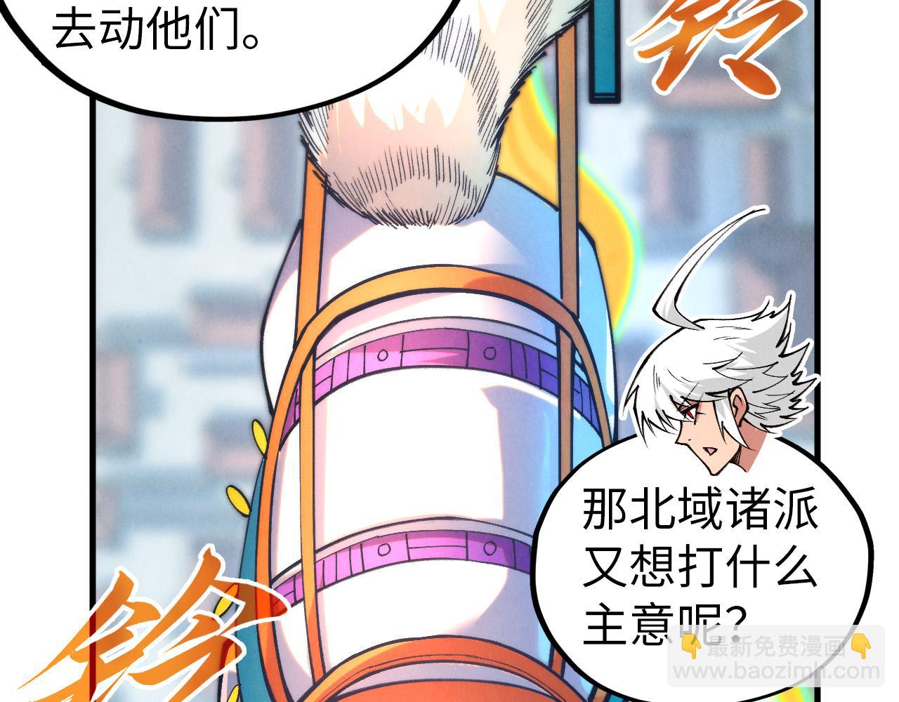 這一世我要當至尊 - 第437話 宋月揚城（一）(3/4) - 5