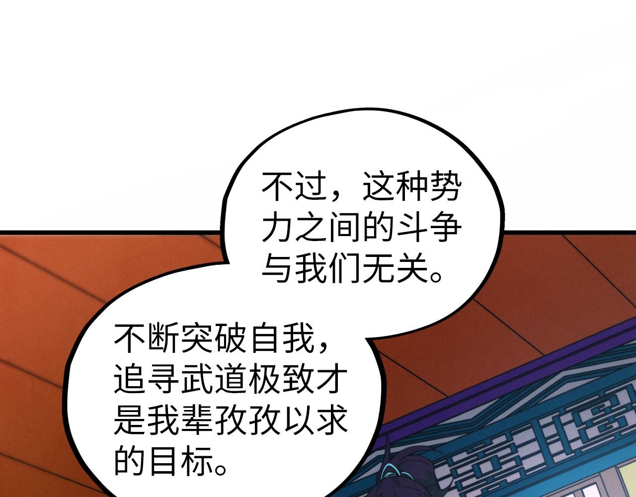 這一世我要當至尊 - 第437話 宋月揚城（一）(3/4) - 1
