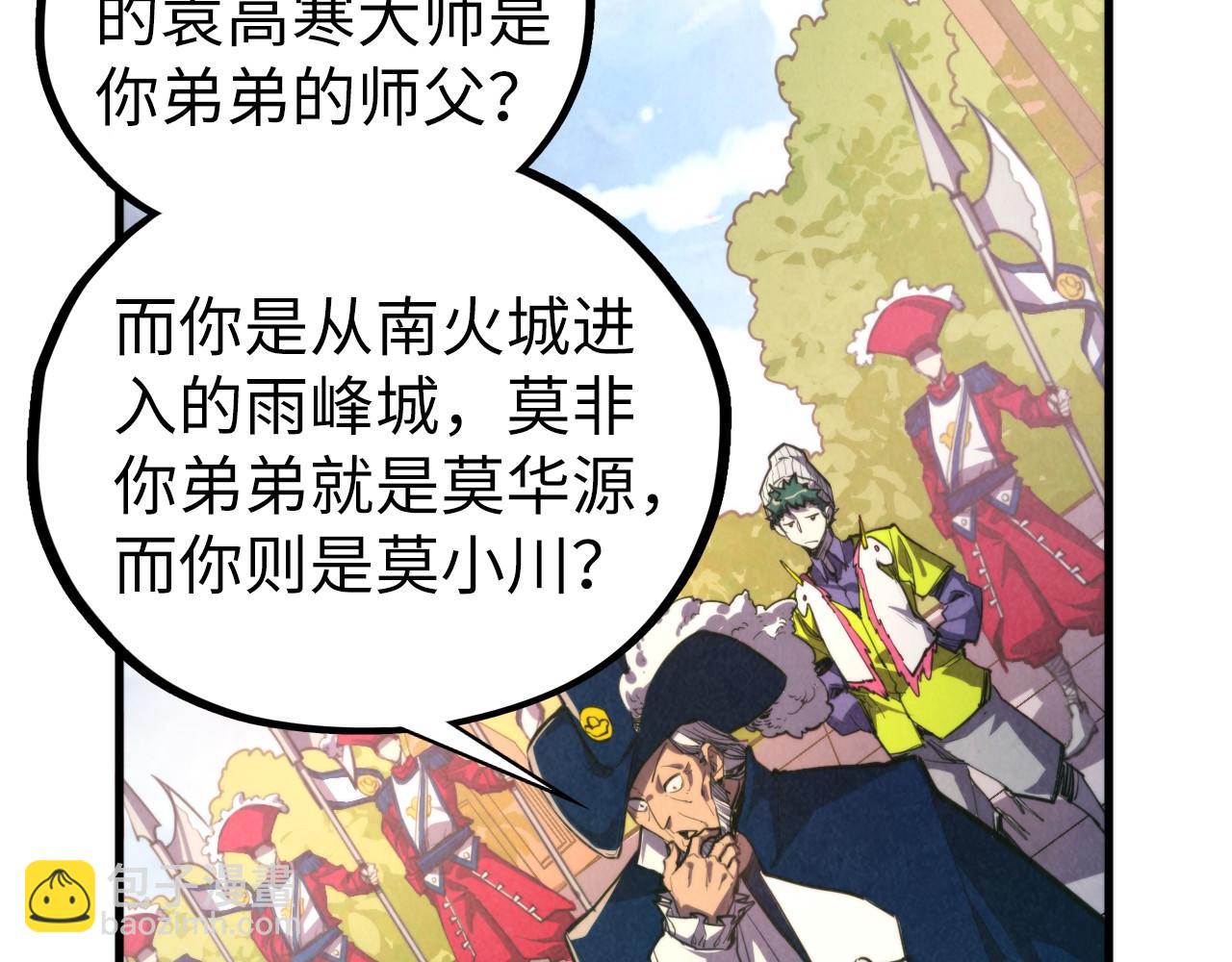 這一世我要當至尊 - 第437話 宋月揚城（一）(1/4) - 8