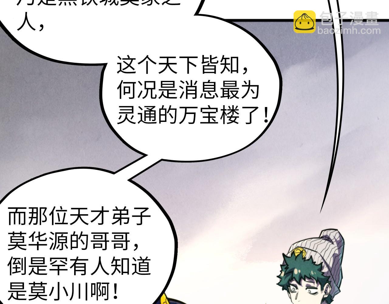 這一世我要當至尊 - 第437話 宋月揚城（一）(1/4) - 3