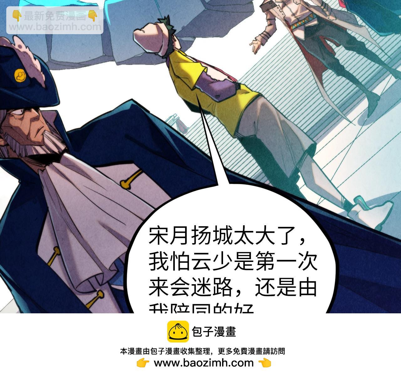 這一世我要當至尊 - 第437話 宋月揚城（一）(1/4) - 2