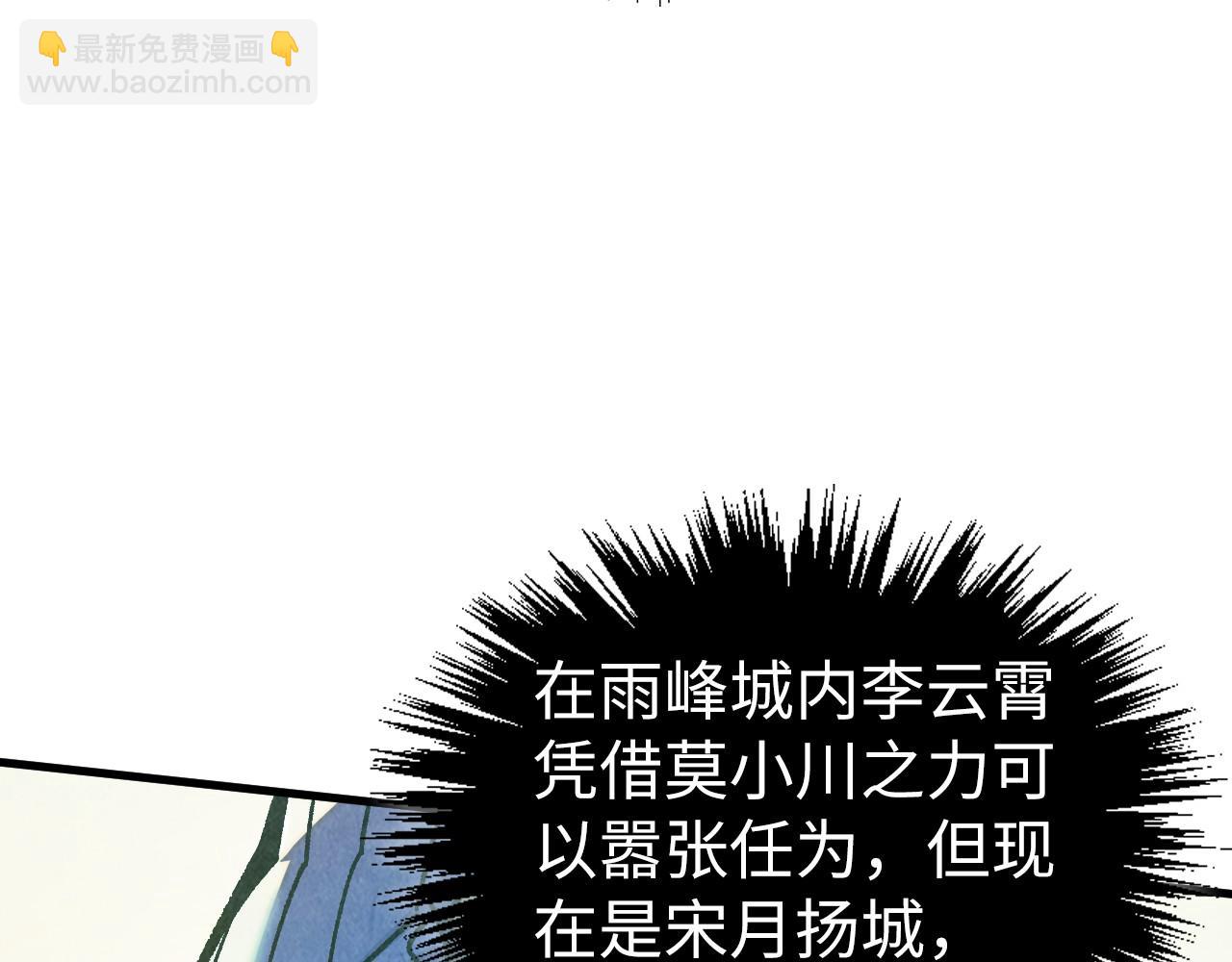 這一世我要當至尊 - 第437話 宋月揚城（一）(2/4) - 5