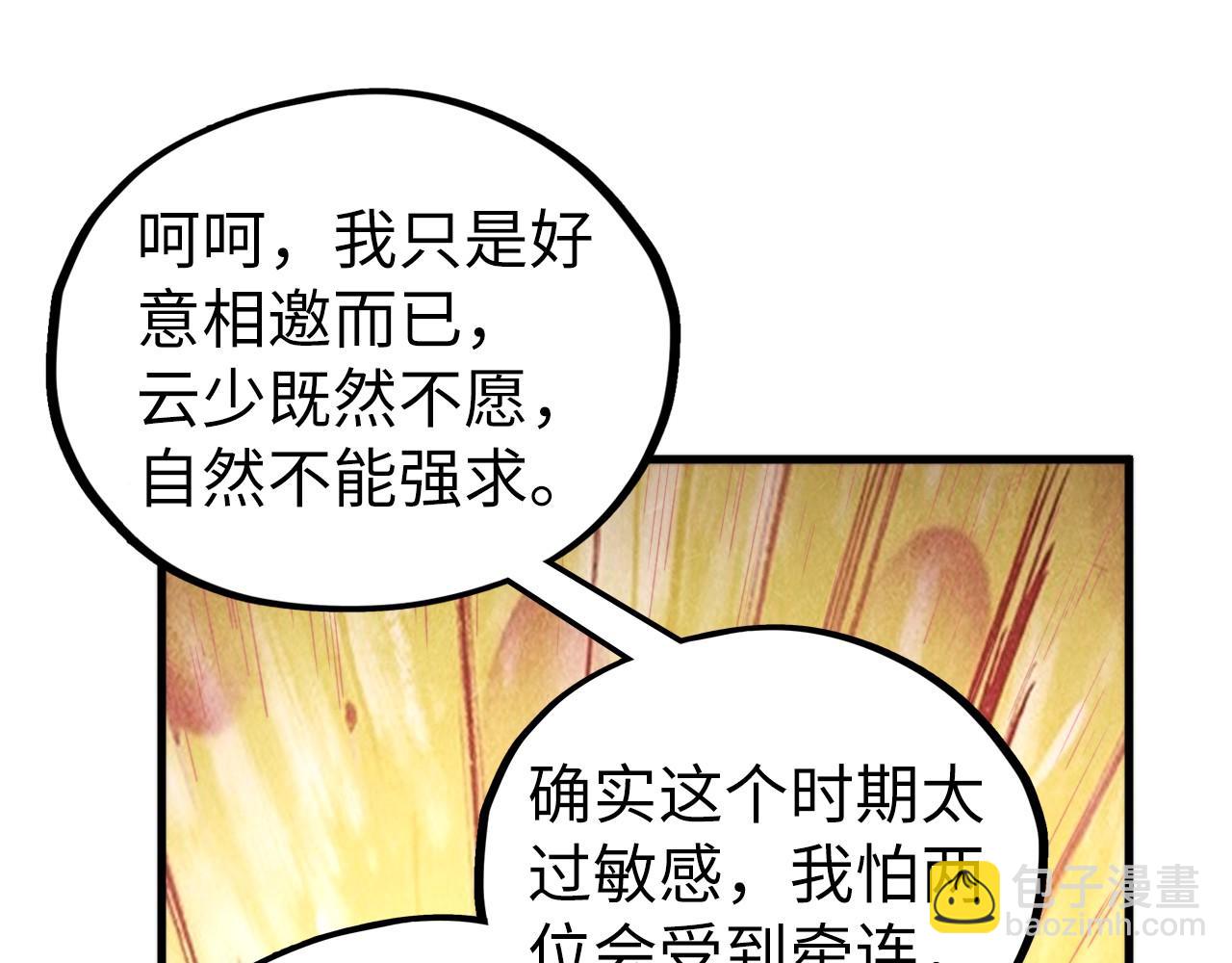 這一世我要當至尊 - 第437話 宋月揚城（一）(2/4) - 8