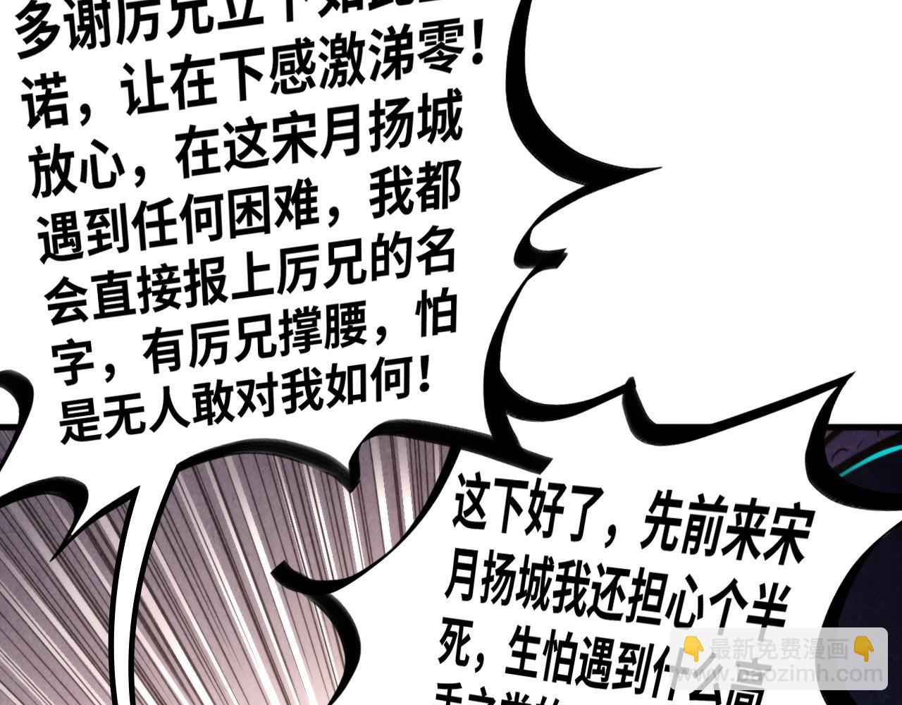 這一世我要當至尊 - 第437話 宋月揚城（一）(2/4) - 3