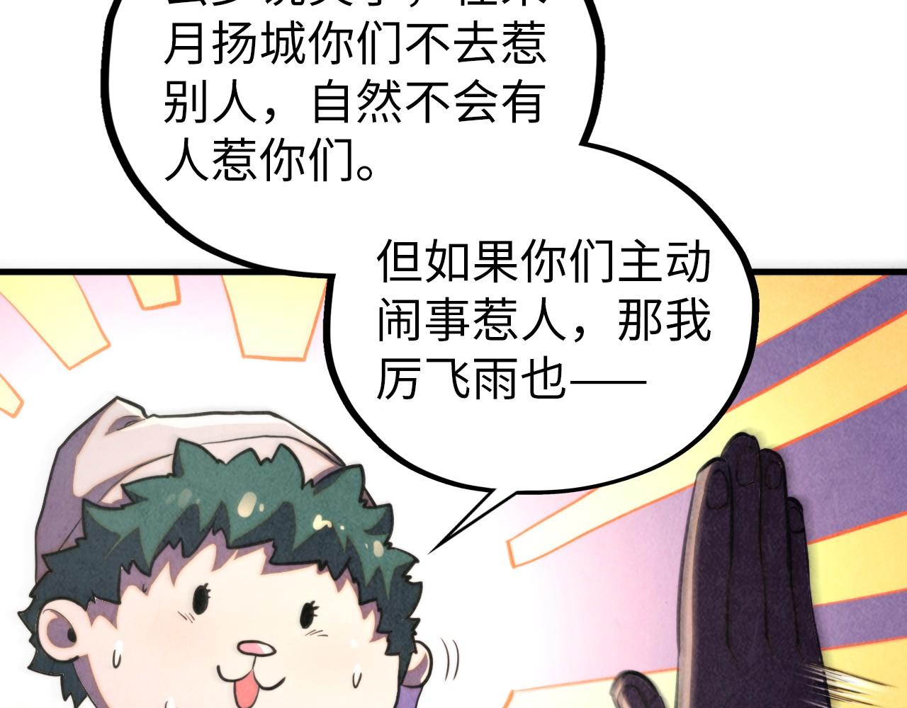 這一世我要當至尊 - 第437話 宋月揚城（一）(2/4) - 6