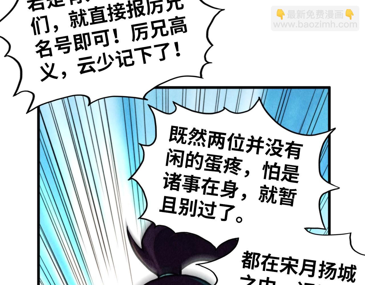 這一世我要當至尊 - 第437話 宋月揚城（一）(2/4) - 8