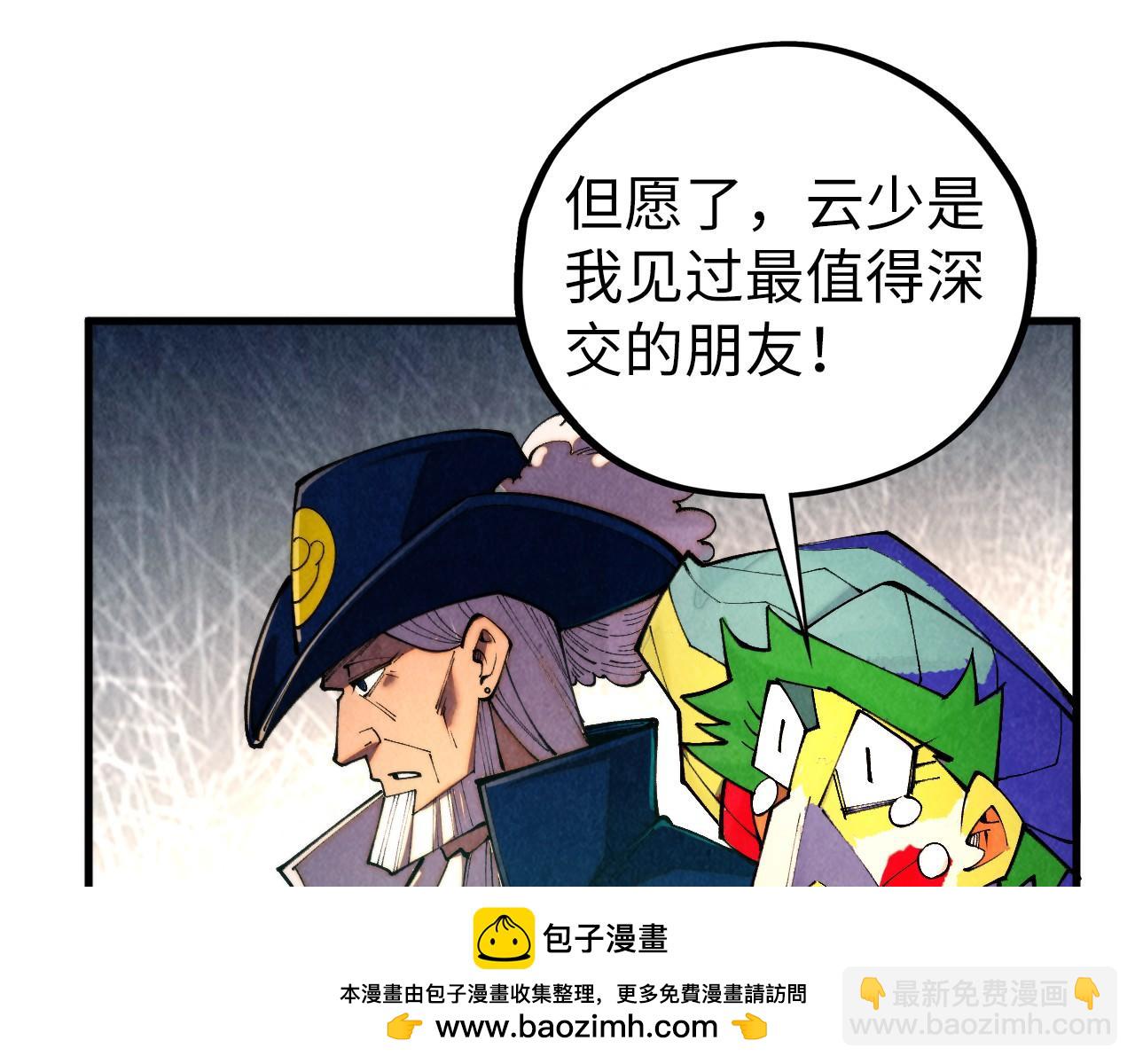 這一世我要當至尊 - 第437話 宋月揚城（一）(2/4) - 3