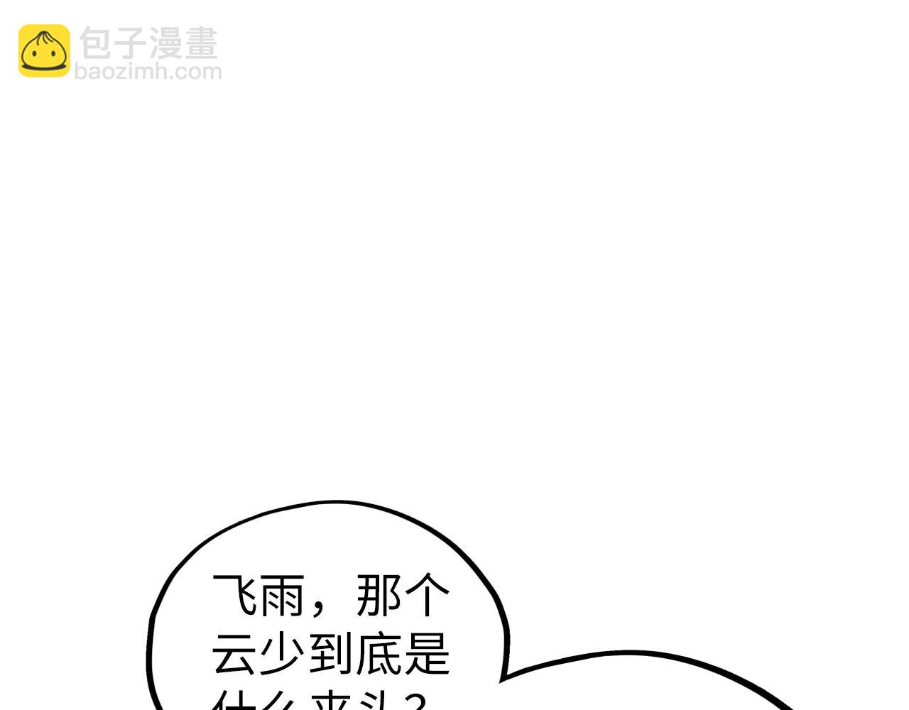 這一世我要當至尊 - 第437話 宋月揚城（一）(2/4) - 5