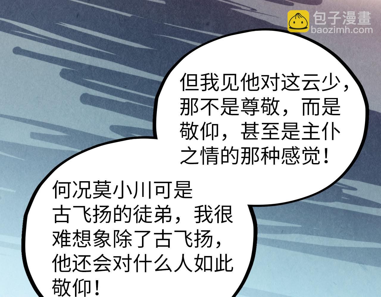 這一世我要當至尊 - 第437話 宋月揚城（一）(2/4) - 8