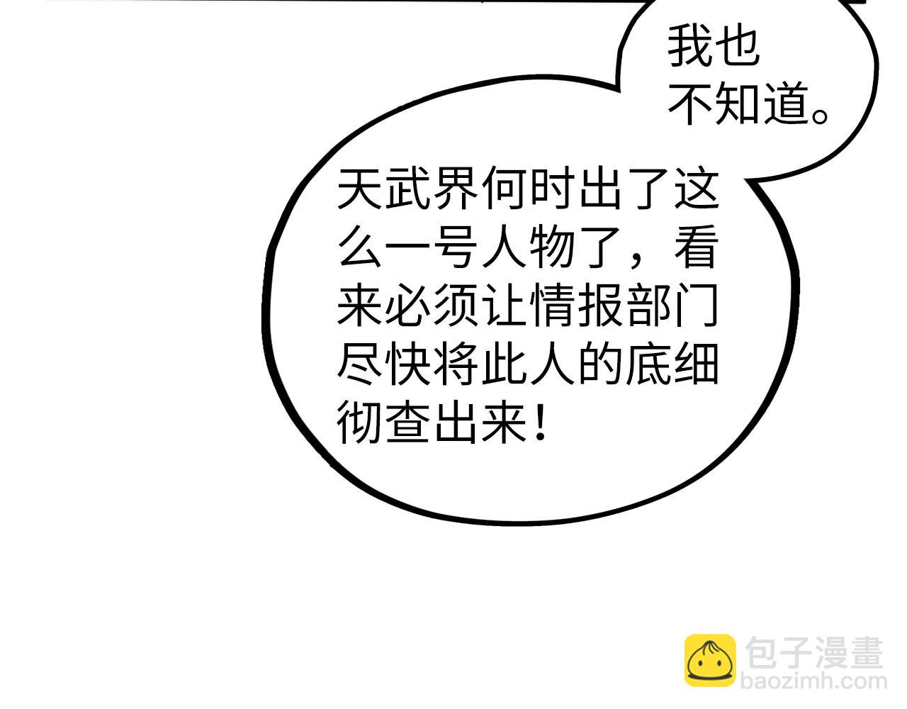 這一世我要當至尊 - 第437話 宋月揚城（一）(2/4) - 3